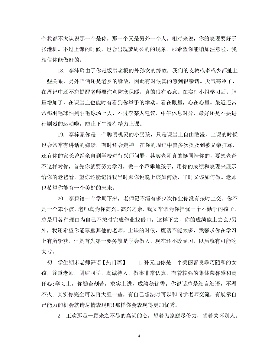 初一学生期末老师评语大全_第4页