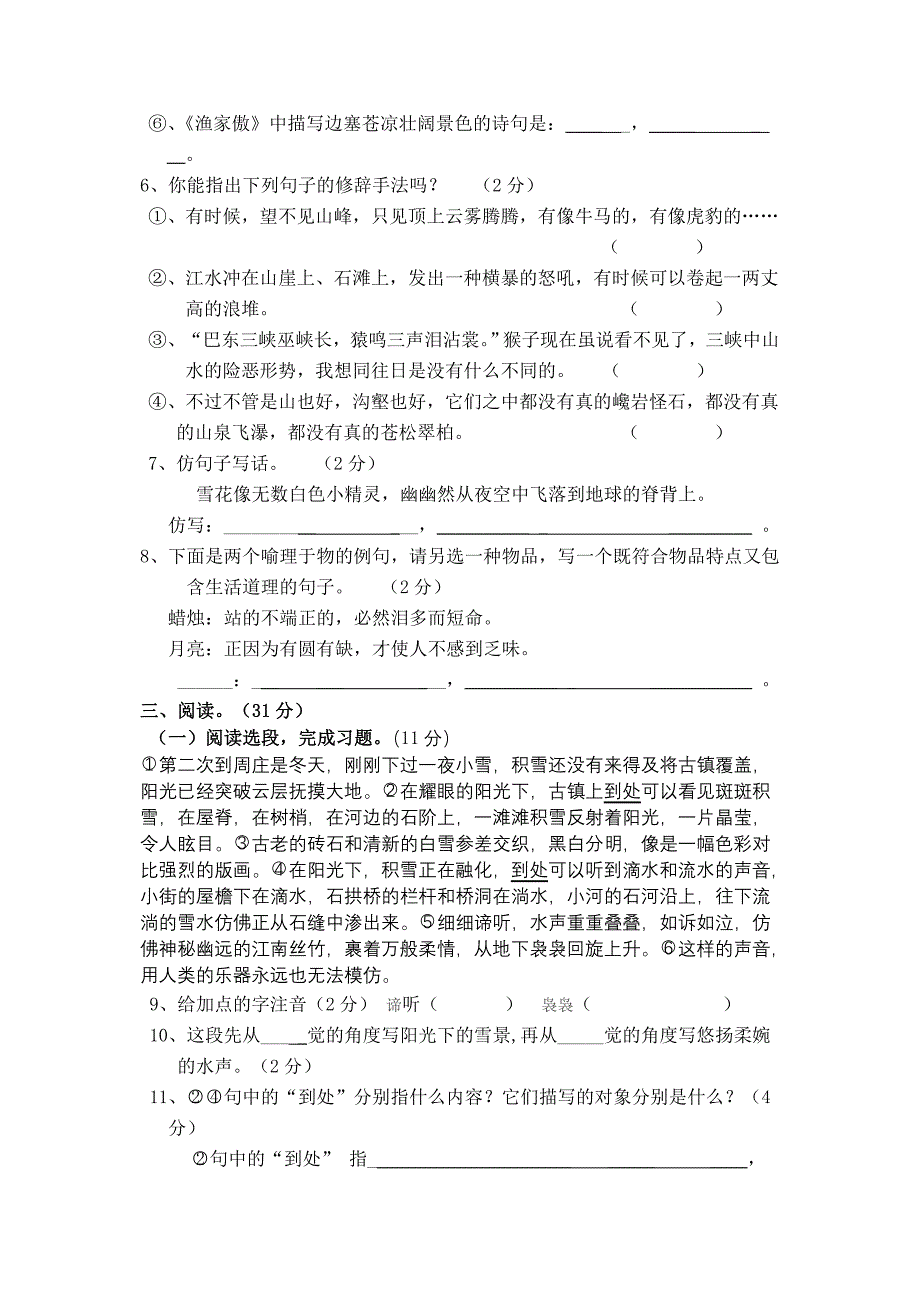 八年级上学期语文第一次月考试卷_第2页