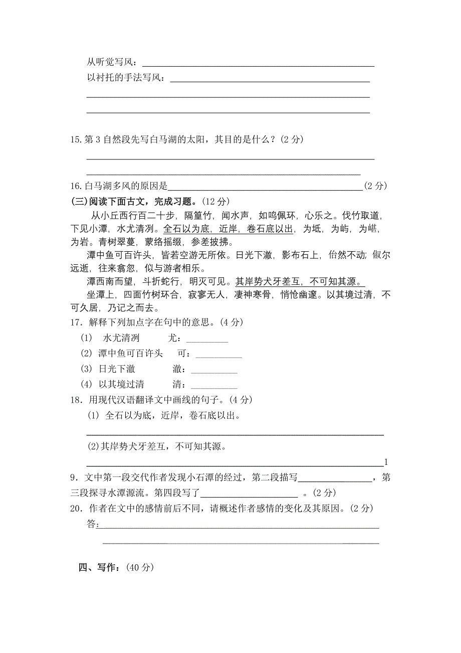 八年级上学期语文第一次月考试卷_第4页