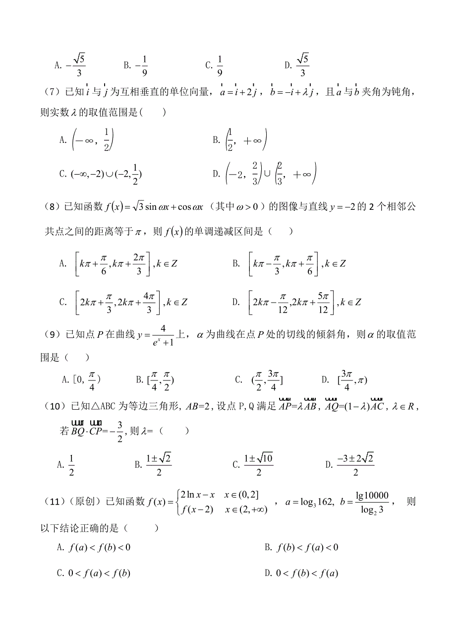 重庆一中高三上学期10月月考数学理试题含答案_第2页