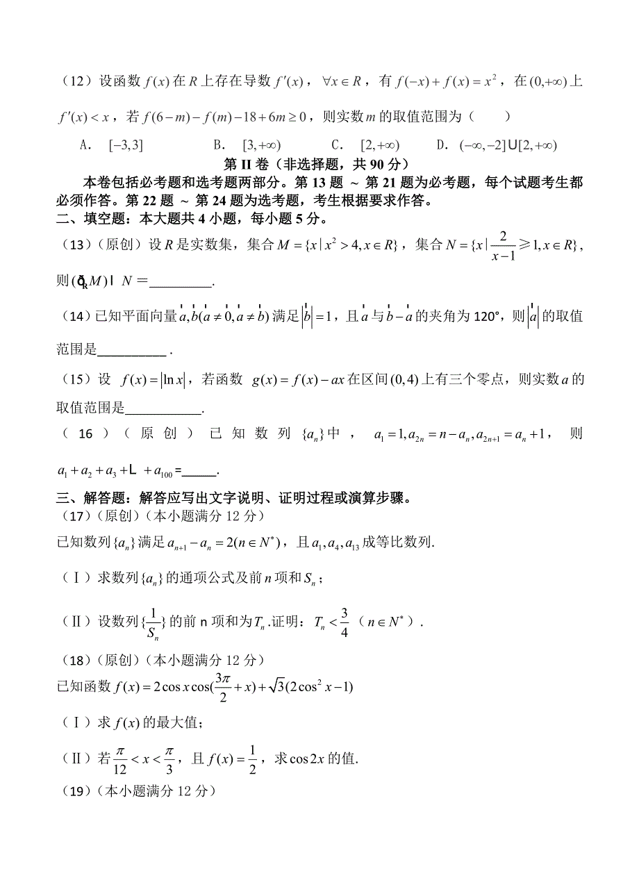重庆一中高三上学期10月月考数学理试题含答案_第3页
