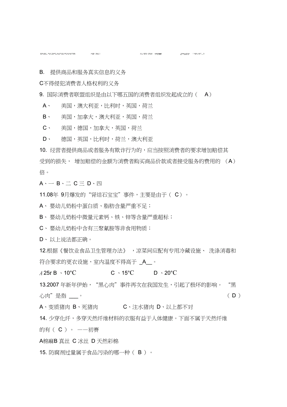 315主题知识竞赛题库_第2页