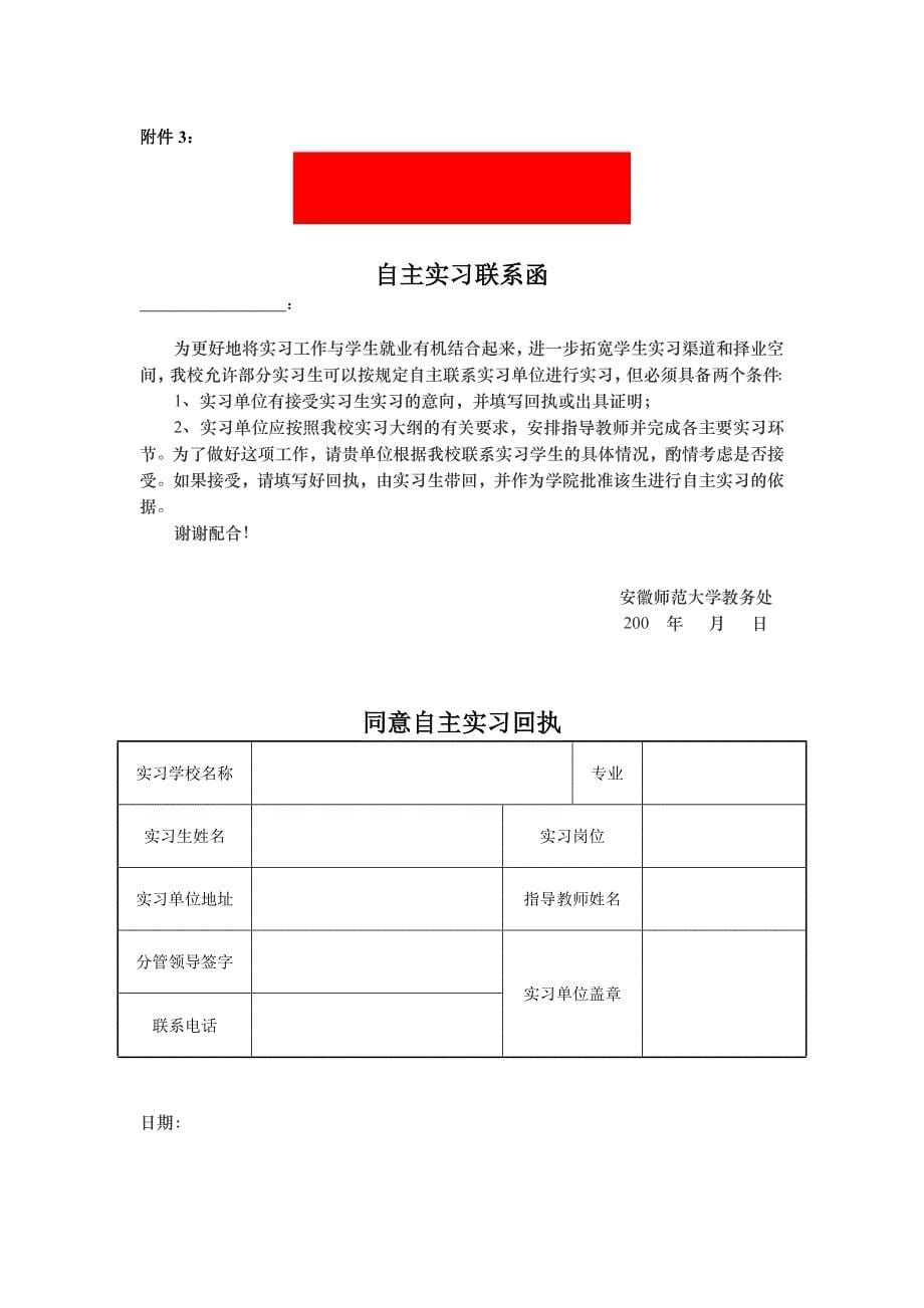 安徽师范大学学生自主实习管理办法.doc_第5页