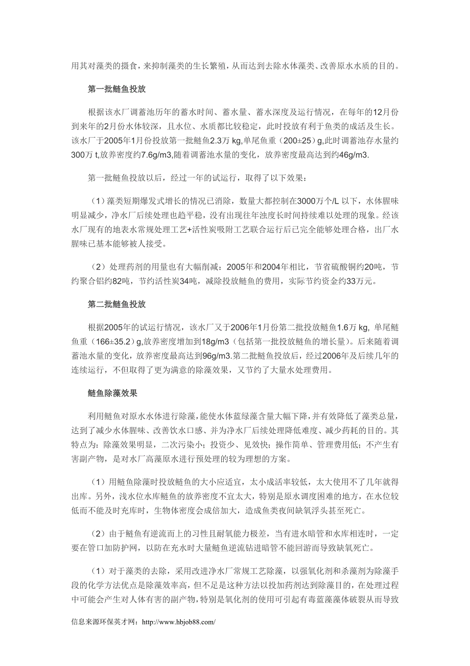 自来水厂生产过程中除藻技术的应用.doc_第4页