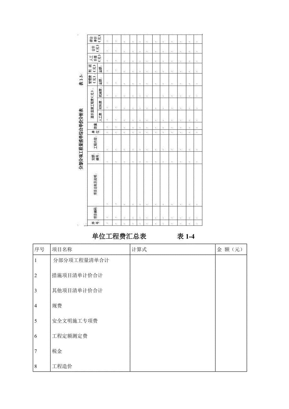 安装专业造价员实务(考题及答案)_第5页