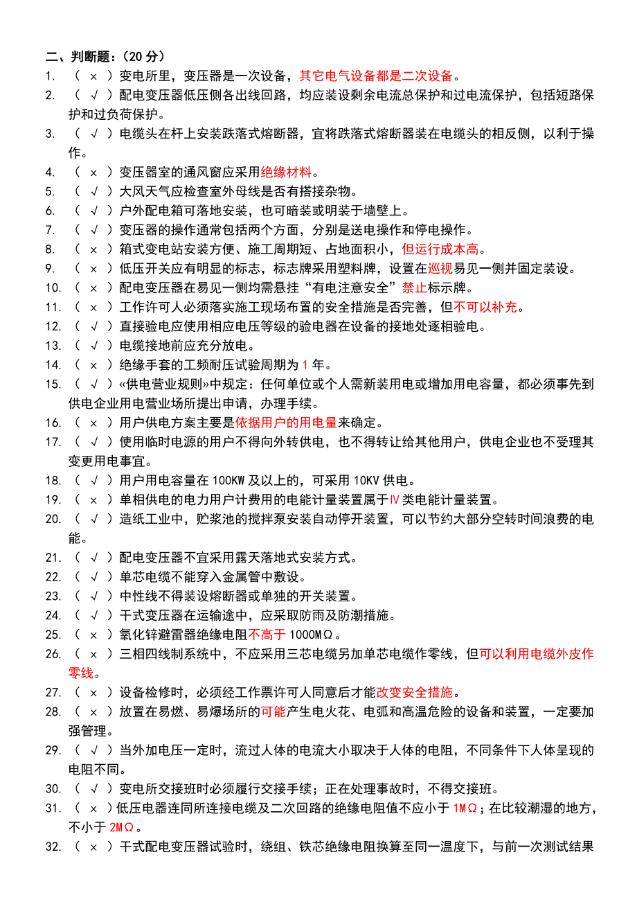 进网电工续注册题库含答案_第3页