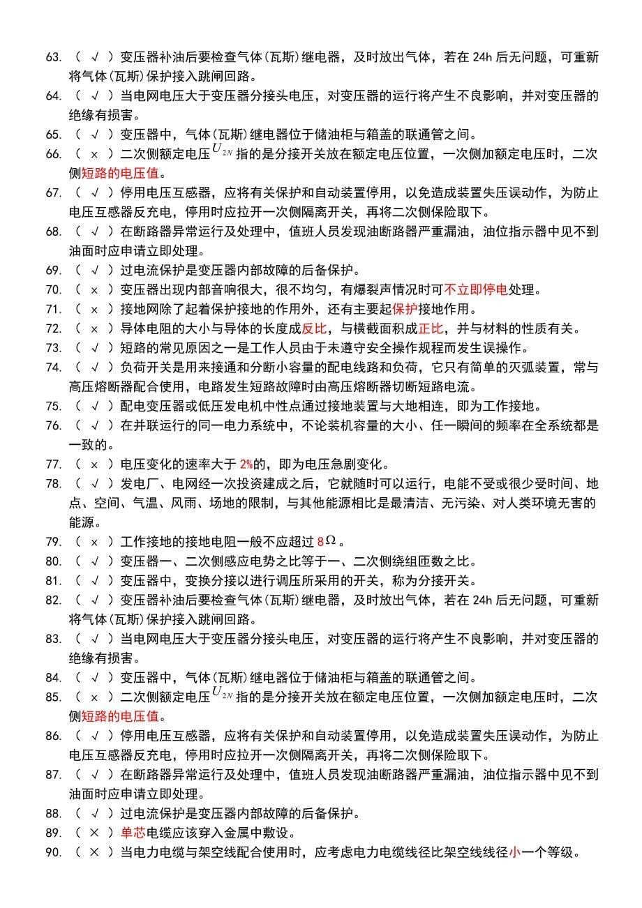 进网电工续注册题库含答案_第5页