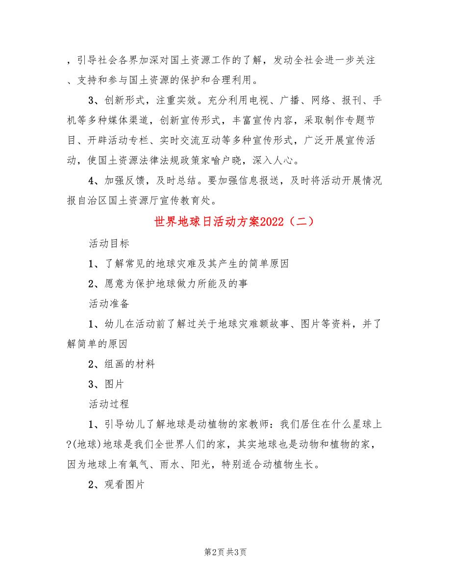 世界地球日活动方案2022(2篇)_第2页