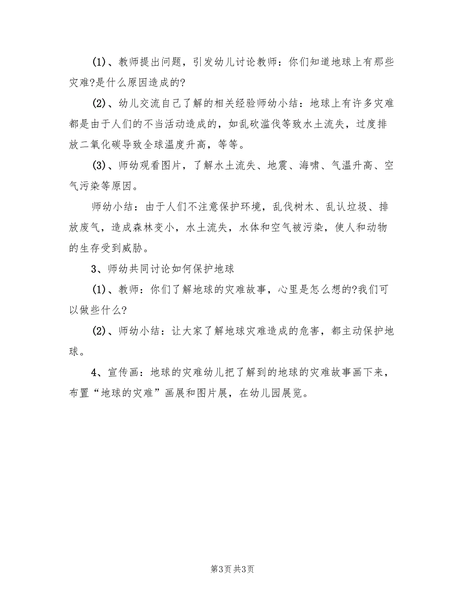 世界地球日活动方案2022(2篇)_第3页