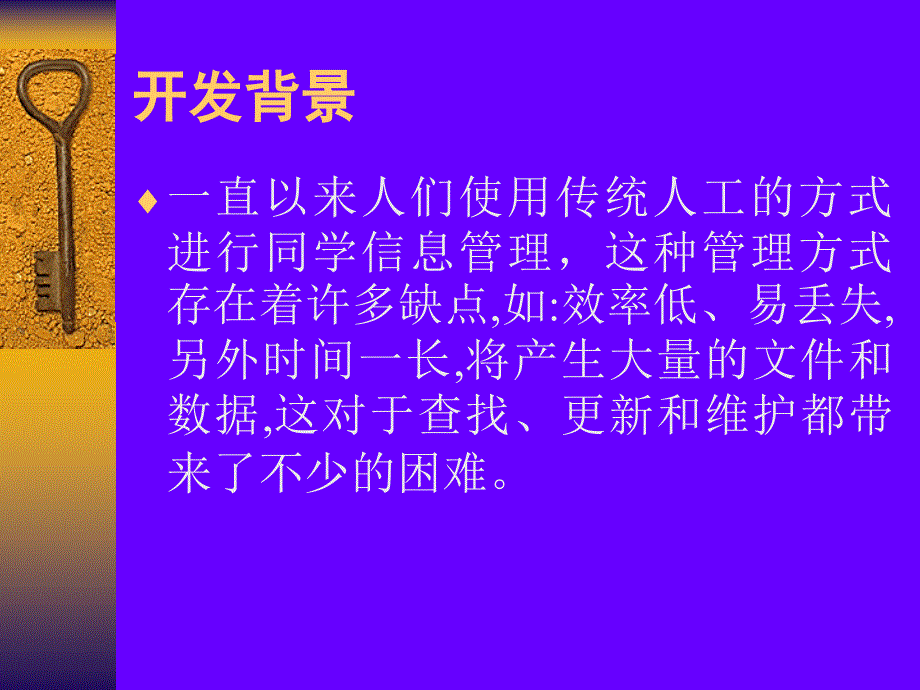 vf同学录系统及毕业设计答辩稿_第2页