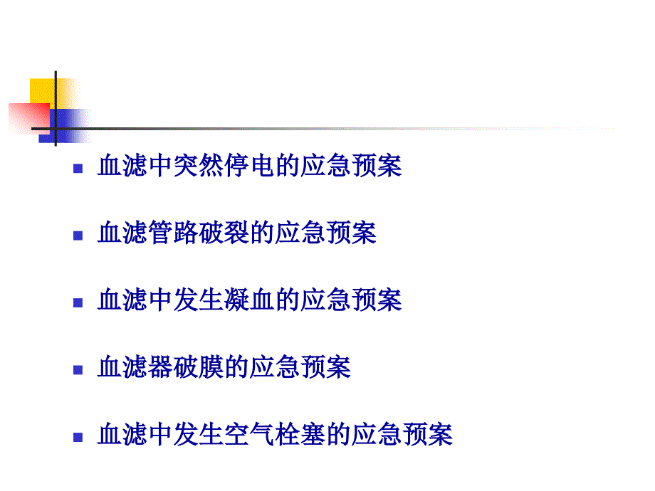 CRRT应急预案_第2页