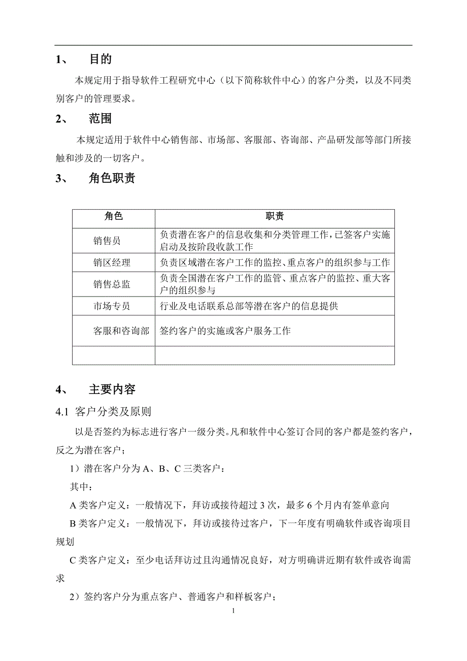 客户分类管理规定_第2页