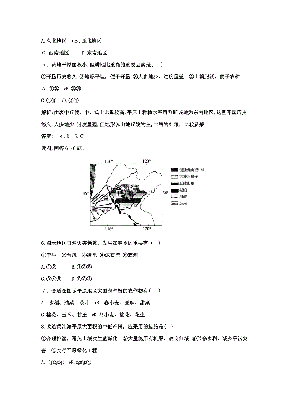 高中地理必修三期末测试题_第2页