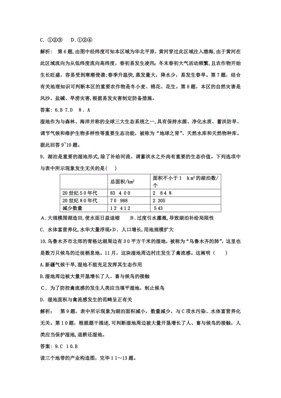 高中地理必修三期末测试题_第3页