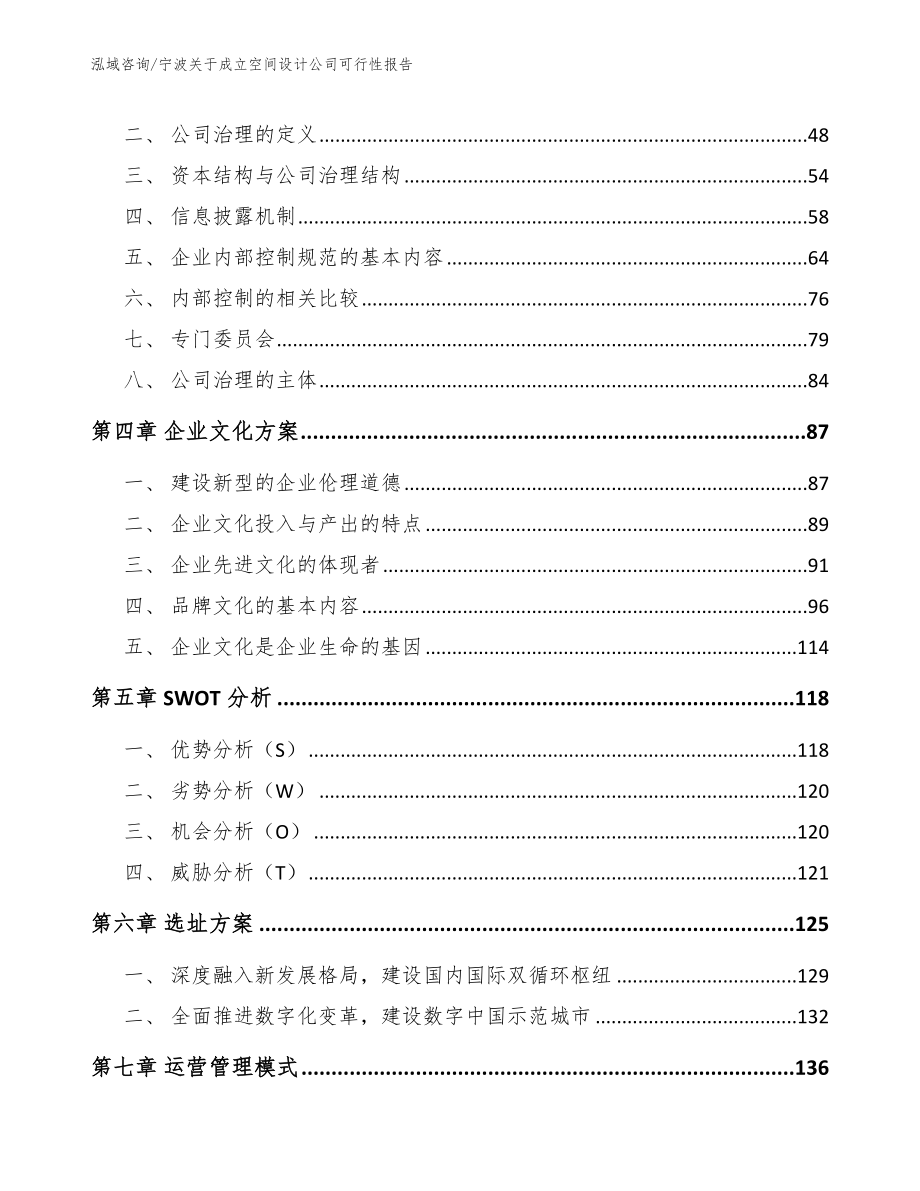 宁波关于成立空间设计公司可行性报告（模板范文）_第3页