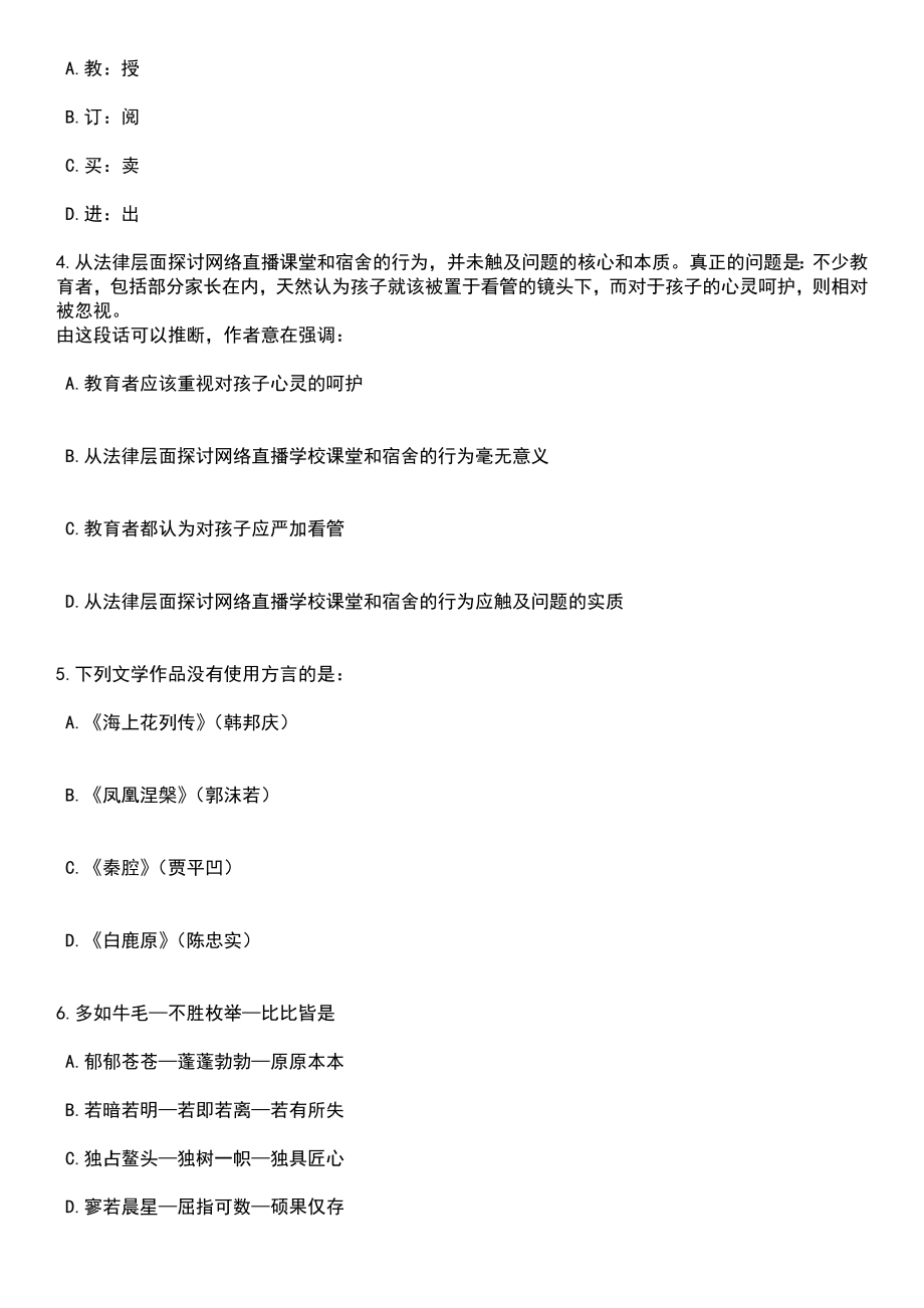 2023年06月安徽蚌埠市龙子湖区高层次优秀教师招考聘用30人笔试参考题库含答案解析_第2页