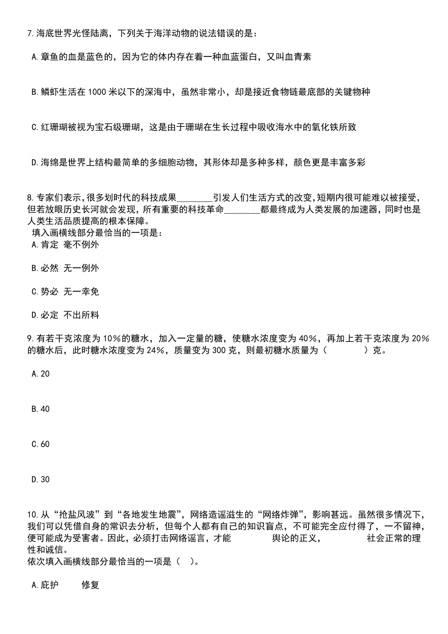 2023年06月安徽蚌埠市龙子湖区高层次优秀教师招考聘用30人笔试参考题库含答案解析_第3页