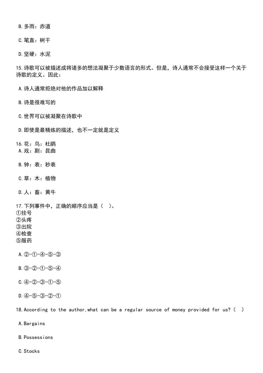 2023年06月安徽蚌埠市龙子湖区高层次优秀教师招考聘用30人笔试参考题库含答案解析_第5页