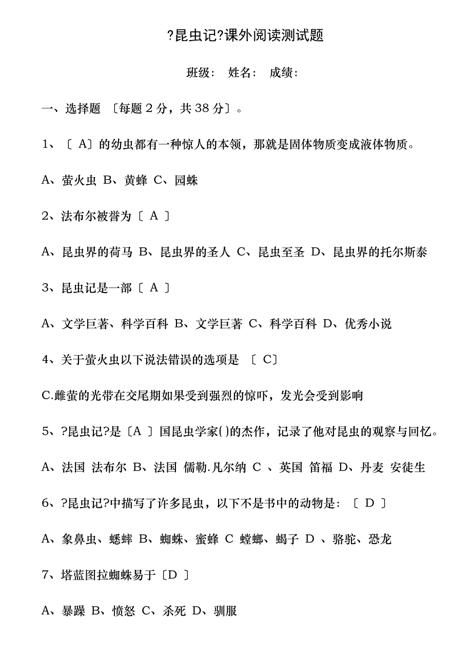 昆虫记课外阅读测试题答案_第1页