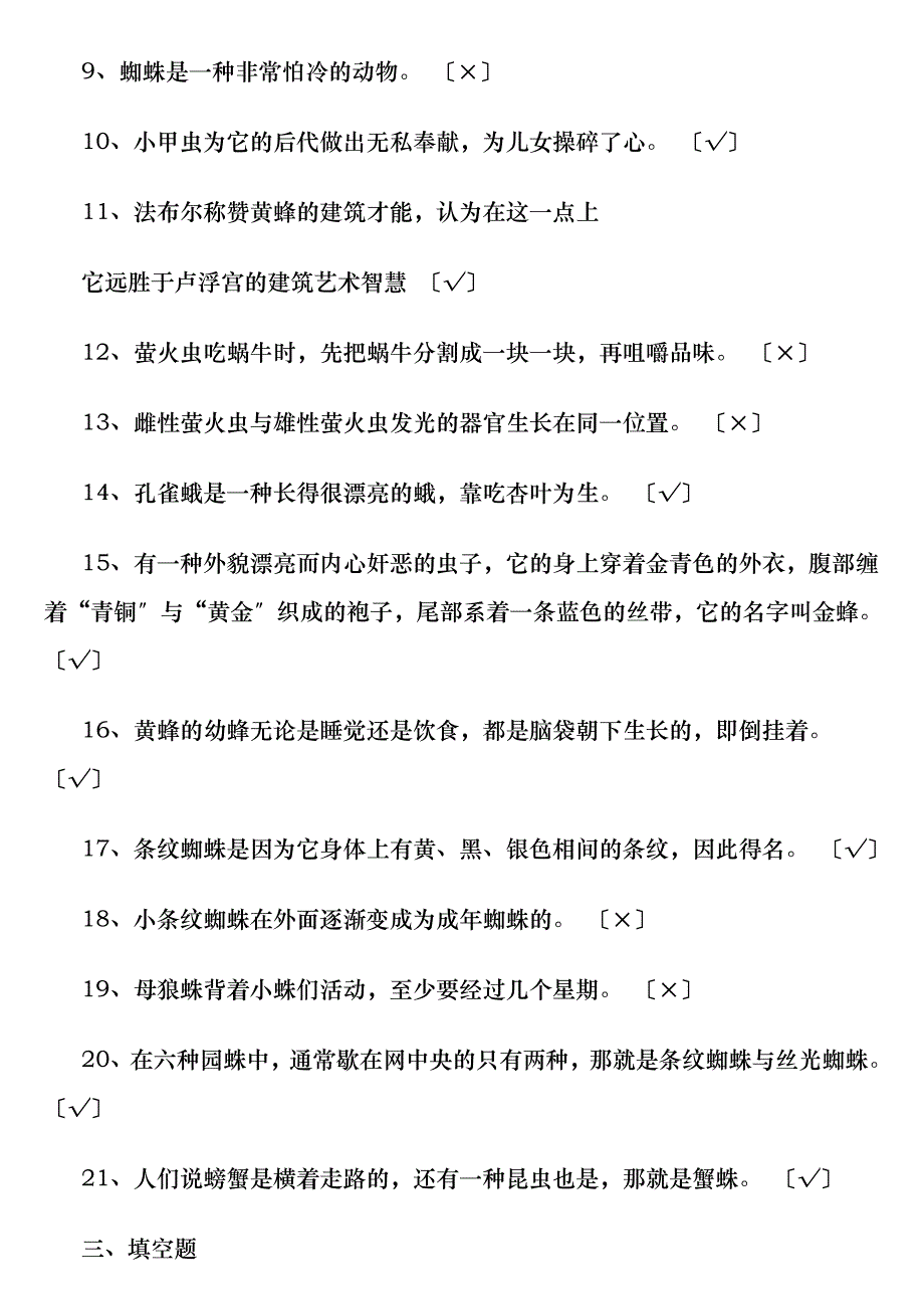 昆虫记课外阅读测试题答案_第4页