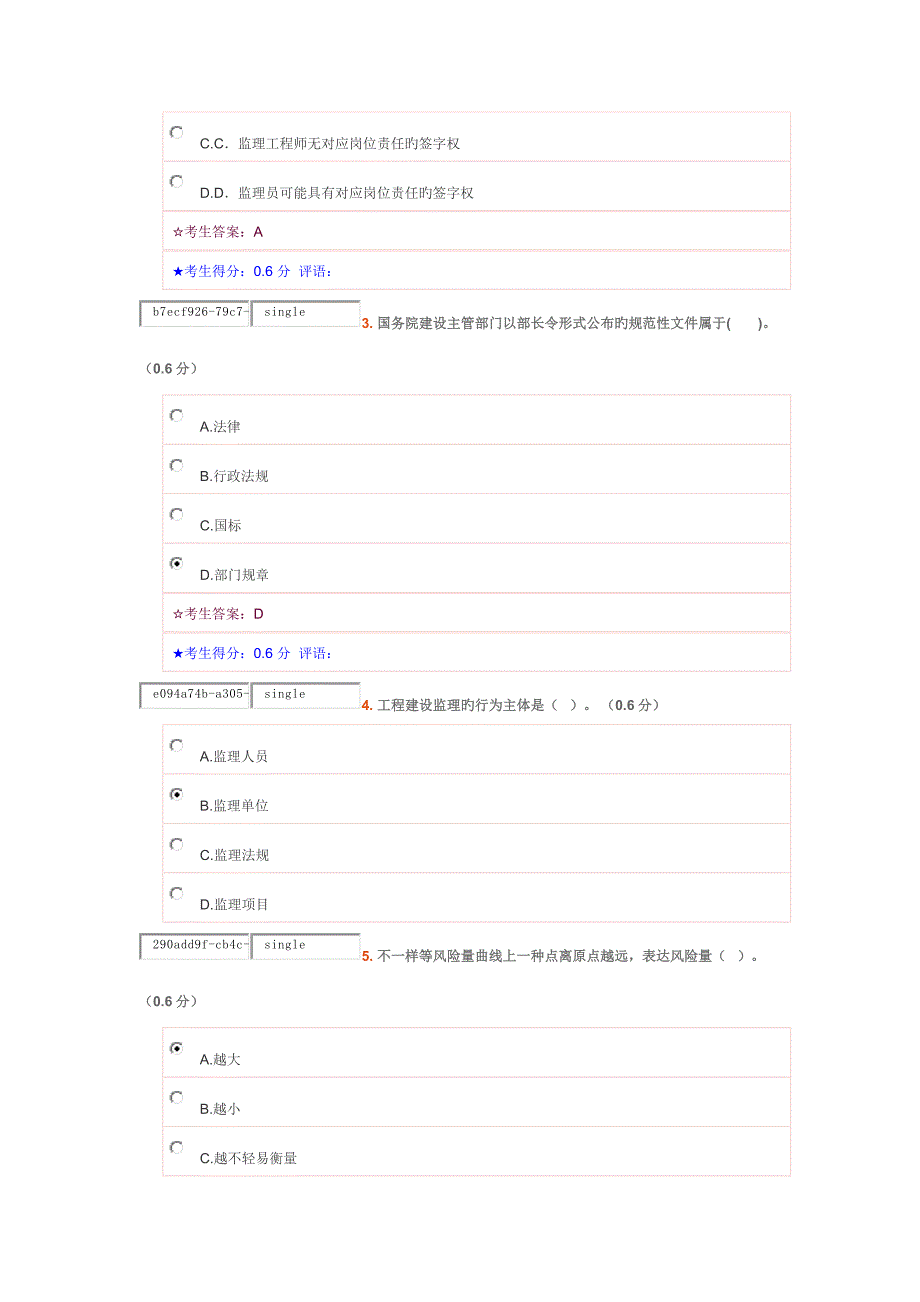 2023年工程建设监理概论在线考试答案_第4页