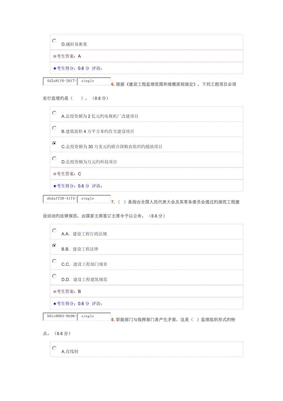 2023年工程建设监理概论在线考试答案_第5页