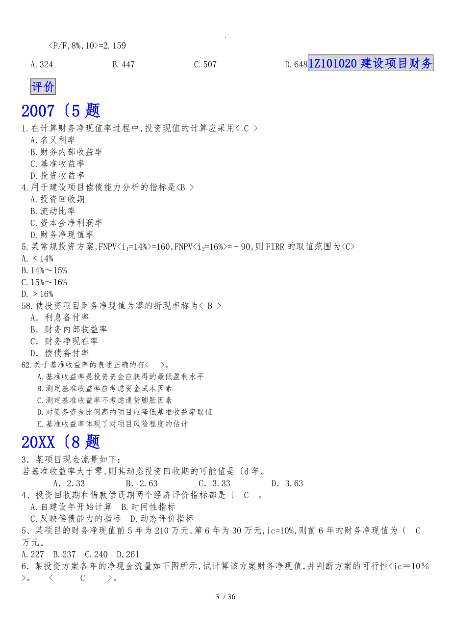 一级建造师考试工程经济真题分类_第3页