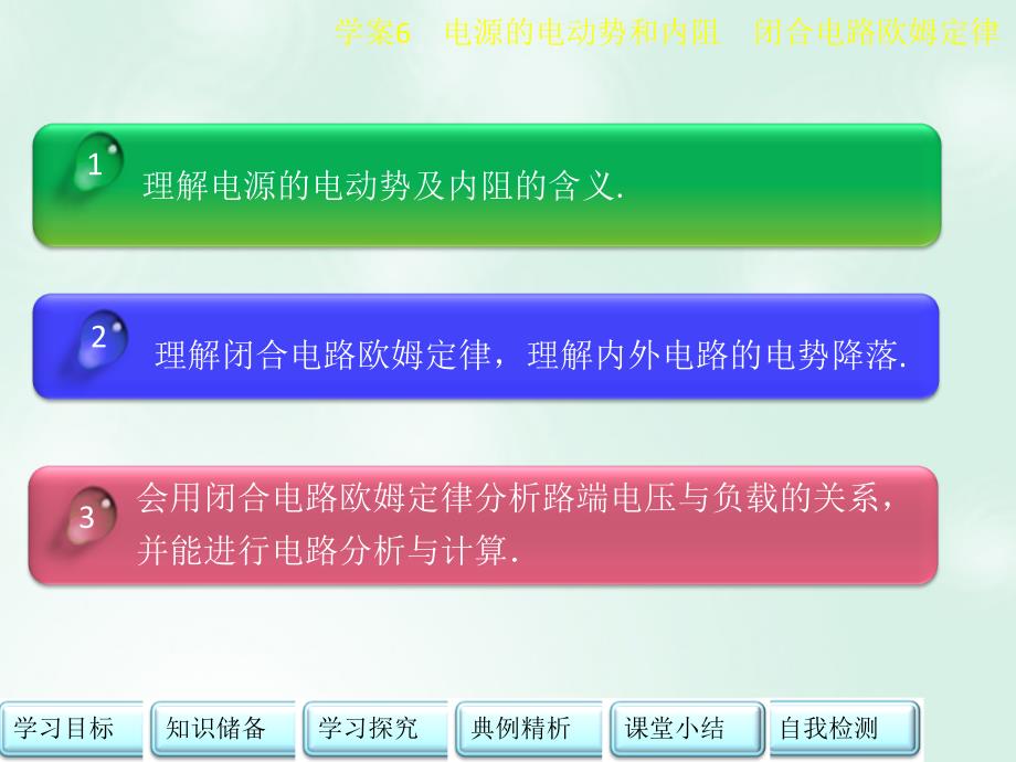 2017-2018学年高中物理 第二章 直流电路 第二章 恒定电流 第6节 电源的电动势和内阻 闭合电路欧姆定律课件 教科版选修3-1_第2页