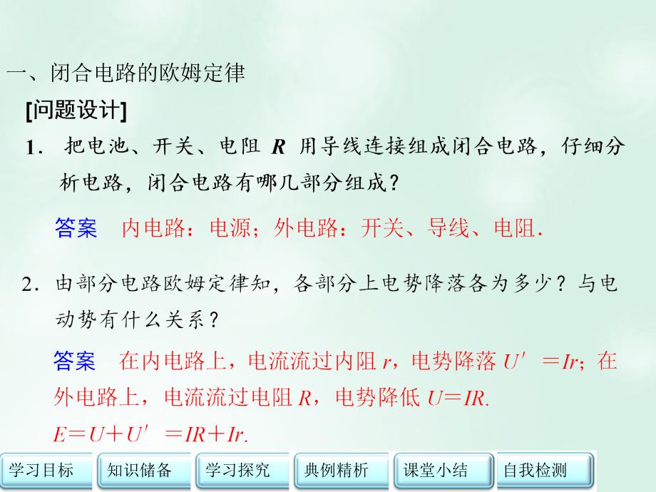 2017-2018学年高中物理 第二章 直流电路 第二章 恒定电流 第6节 电源的电动势和内阻 闭合电路欧姆定律课件 教科版选修3-1_第4页