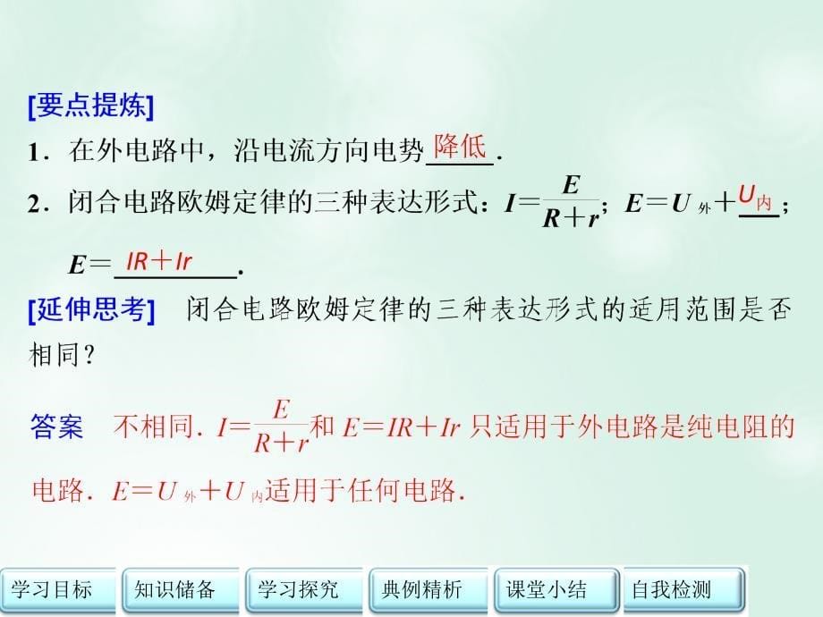 2017-2018学年高中物理 第二章 直流电路 第二章 恒定电流 第6节 电源的电动势和内阻 闭合电路欧姆定律课件 教科版选修3-1_第5页