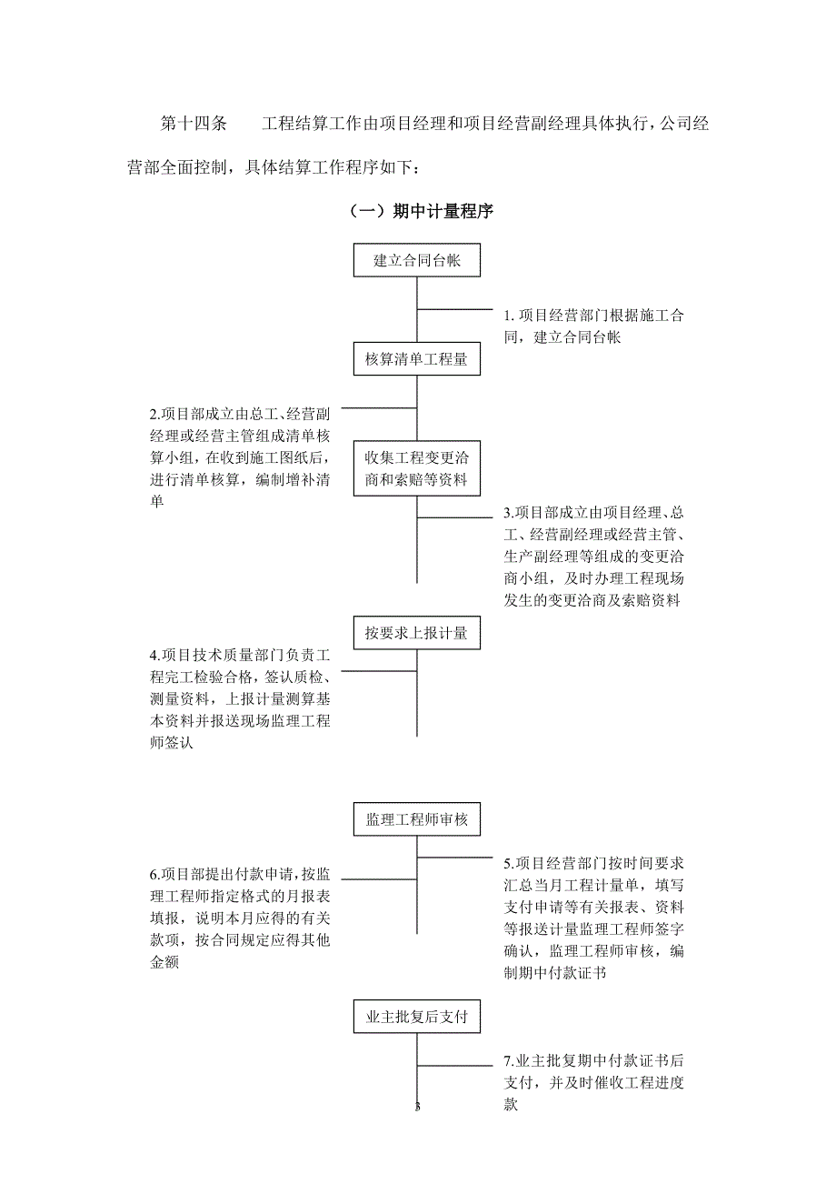 工程结算管理办法.doc_第3页