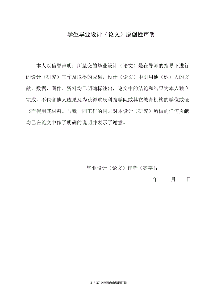 汽车周布弹簧式离合器总成设计_第3页