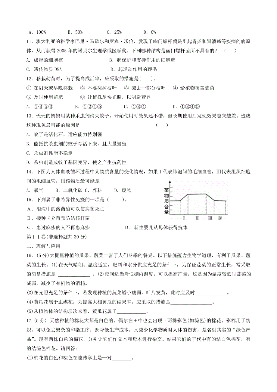 初三生物试题_第2页