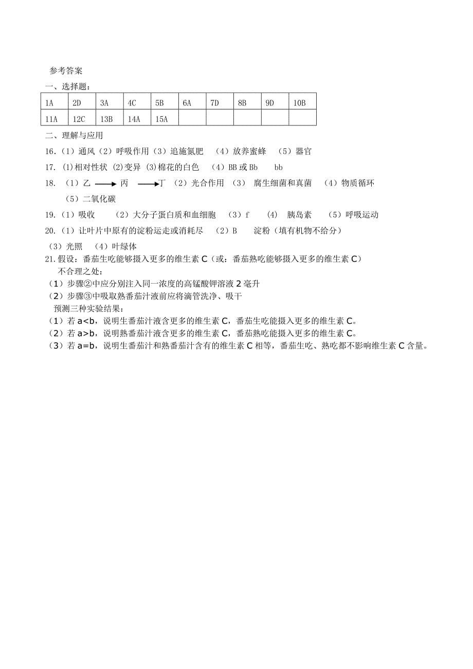 初三生物试题_第5页