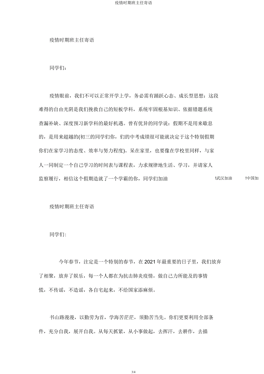 疫情期间班主任寄语.docx_第3页