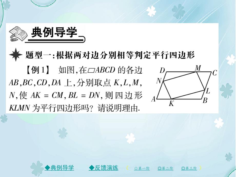 八年级数学下册第六章平行四边形2平行四边形的判定第1课时习题课件新版北师大版_第3页