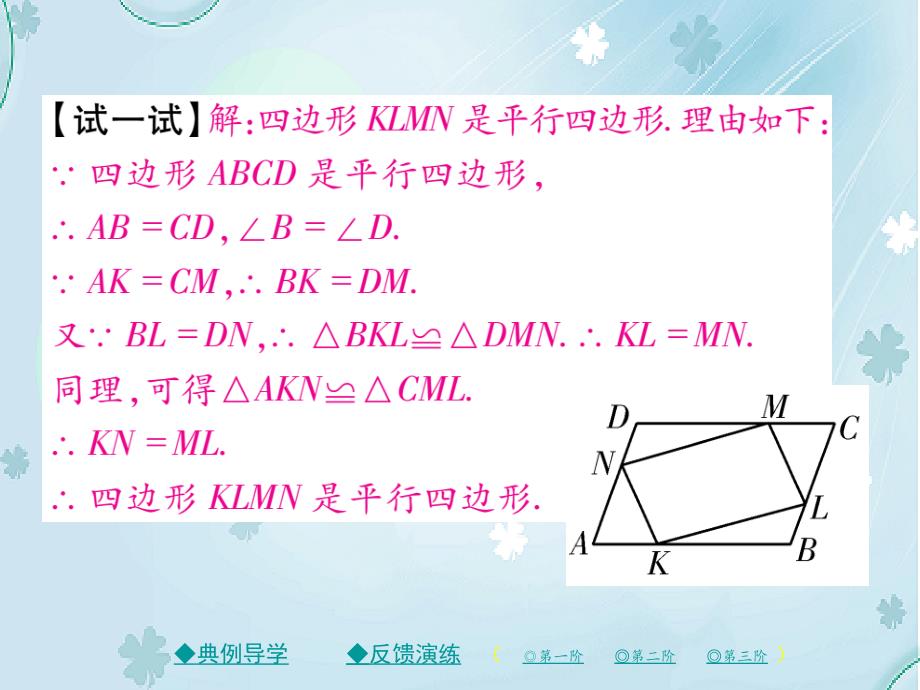 八年级数学下册第六章平行四边形2平行四边形的判定第1课时习题课件新版北师大版_第4页