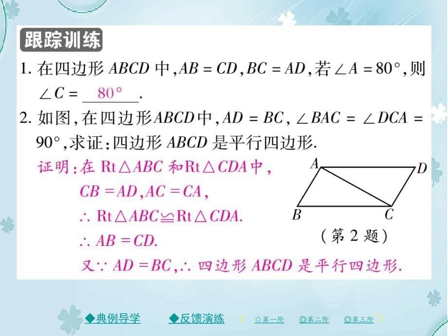 八年级数学下册第六章平行四边形2平行四边形的判定第1课时习题课件新版北师大版_第5页