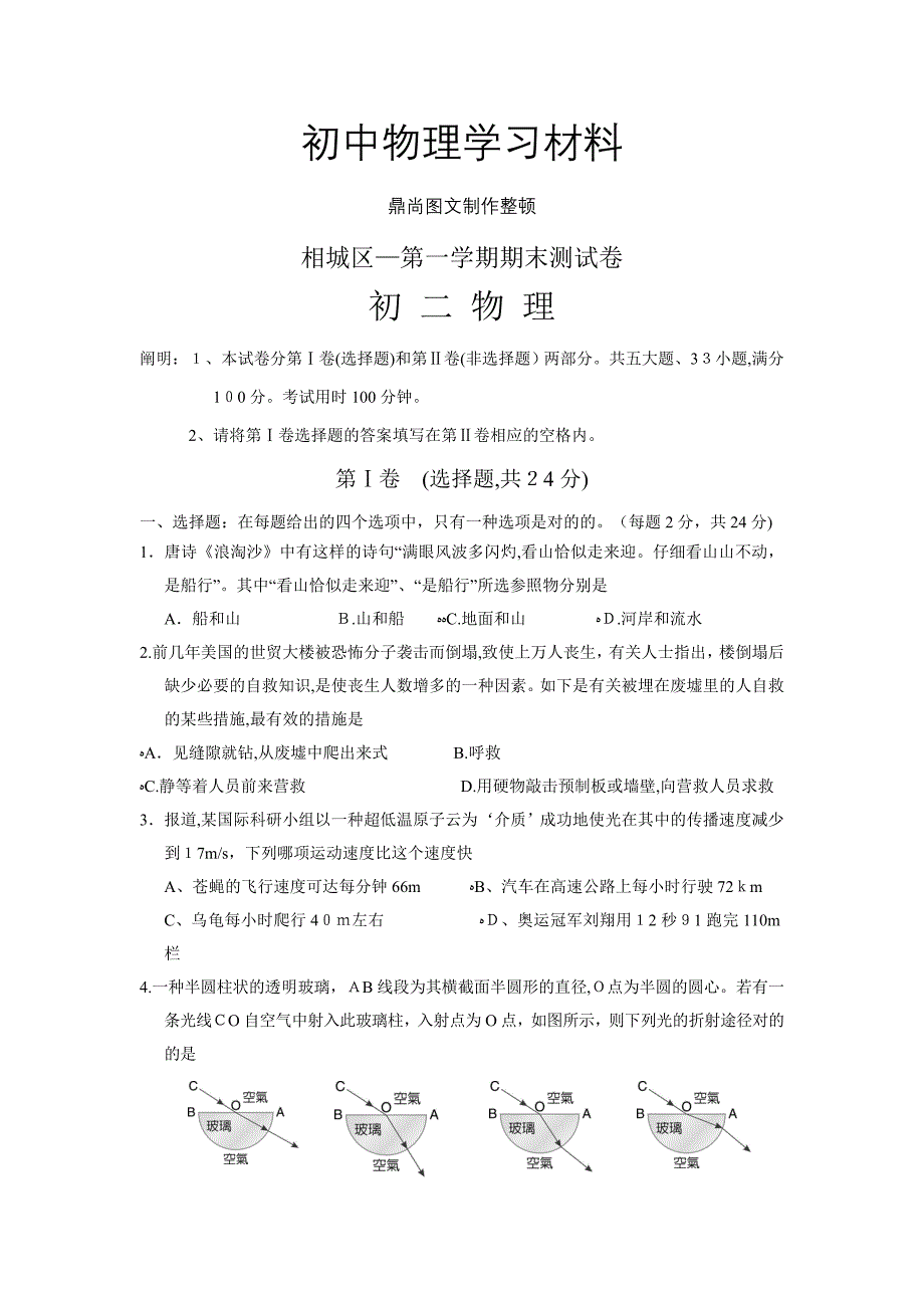 人教版八上物理试卷第一学期期末测试卷.doc_第1页