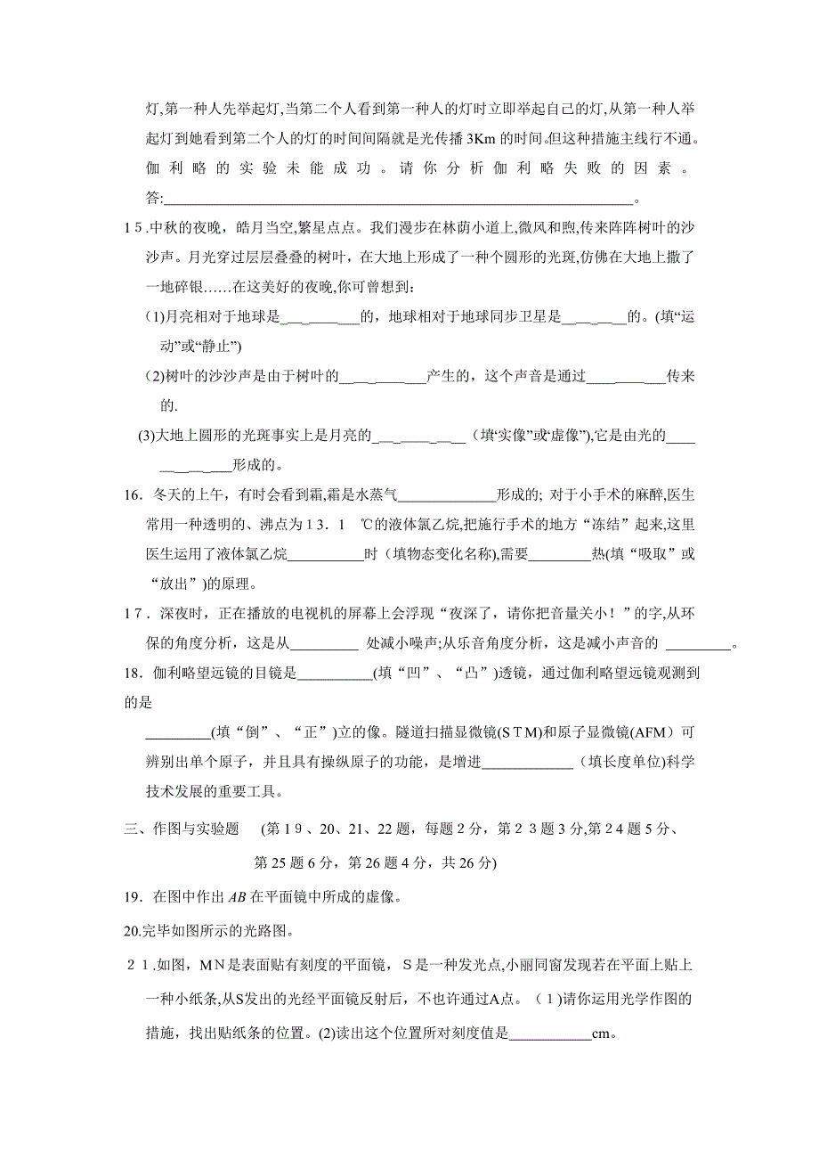 人教版八上物理试卷第一学期期末测试卷.doc_第4页