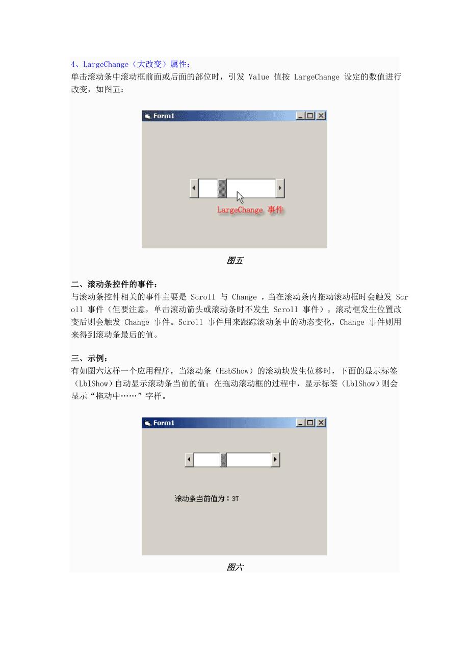 VB 神童教程第二章第十一节——滚动条.doc_第3页