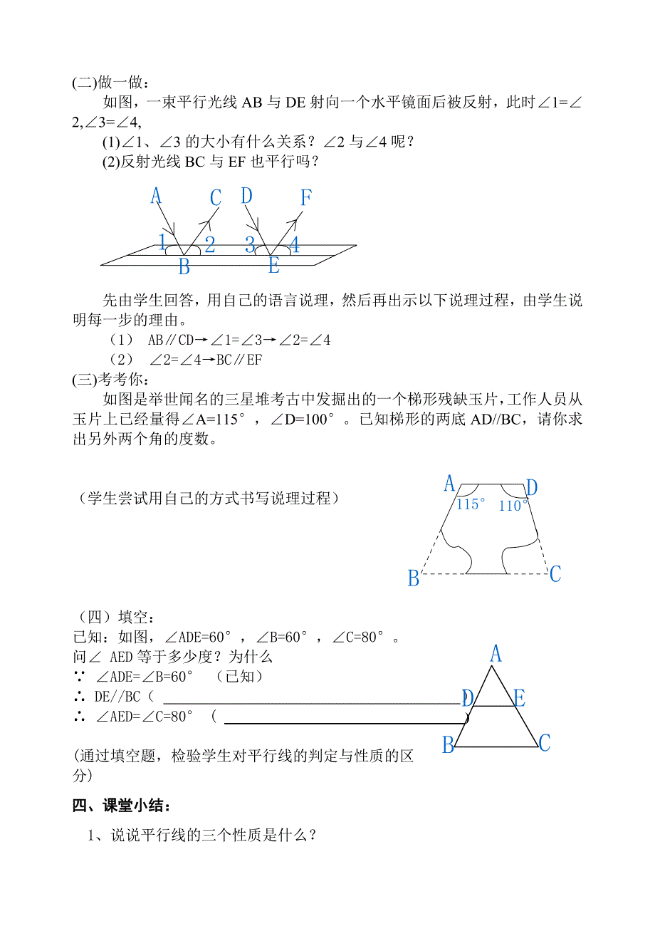 &#167;23平行线的特征.doc_第3页