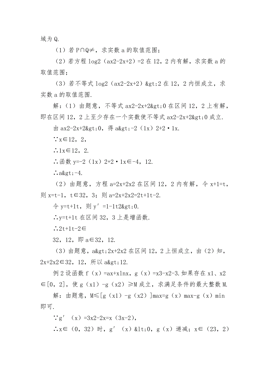 谈谈函数方程思想优秀获奖科研论文_第2页