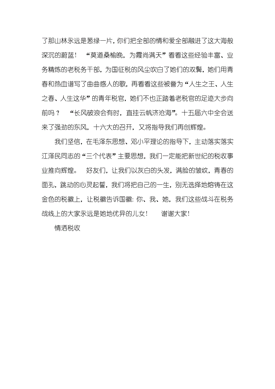 情洒税收征文演讲_第4页