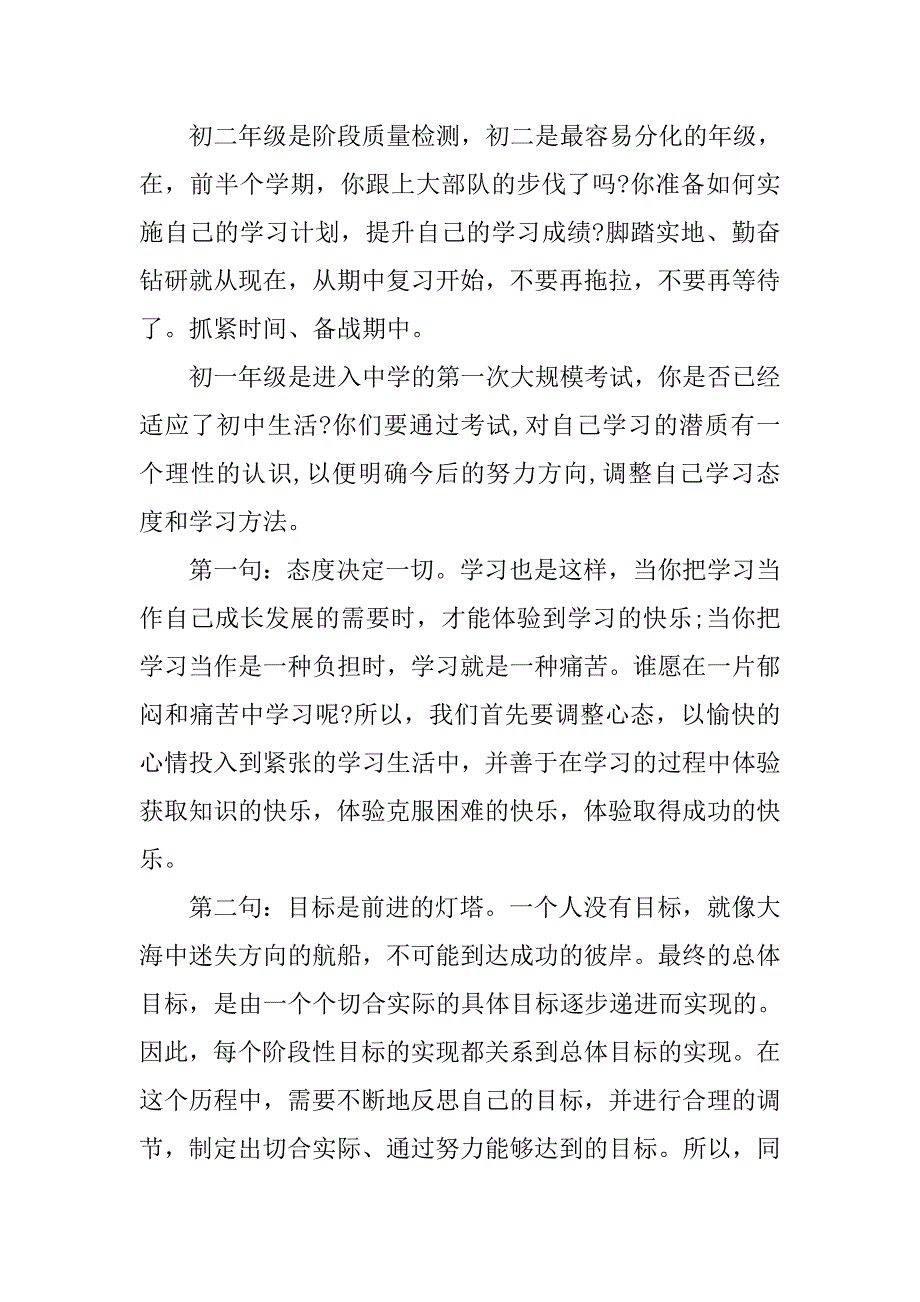 期中考试动员国旗下优秀讲话稿.docx_第2页