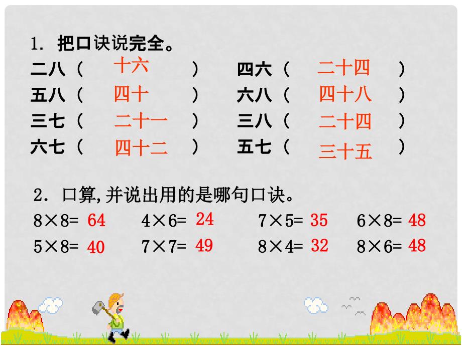 二年级数学上册 第四单元 9的乘法口诀（信息窗4）教学课件 青岛版_第2页