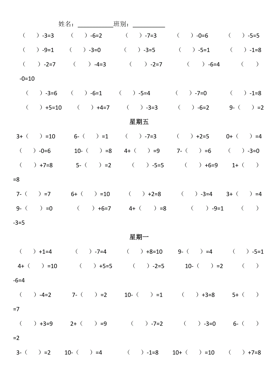 10以内加减法练习题.doc_第2页