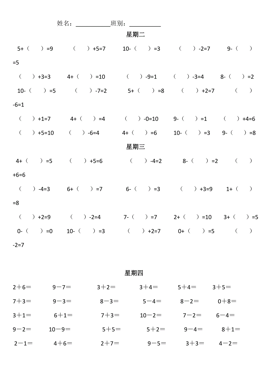 10以内加减法练习题.doc_第3页