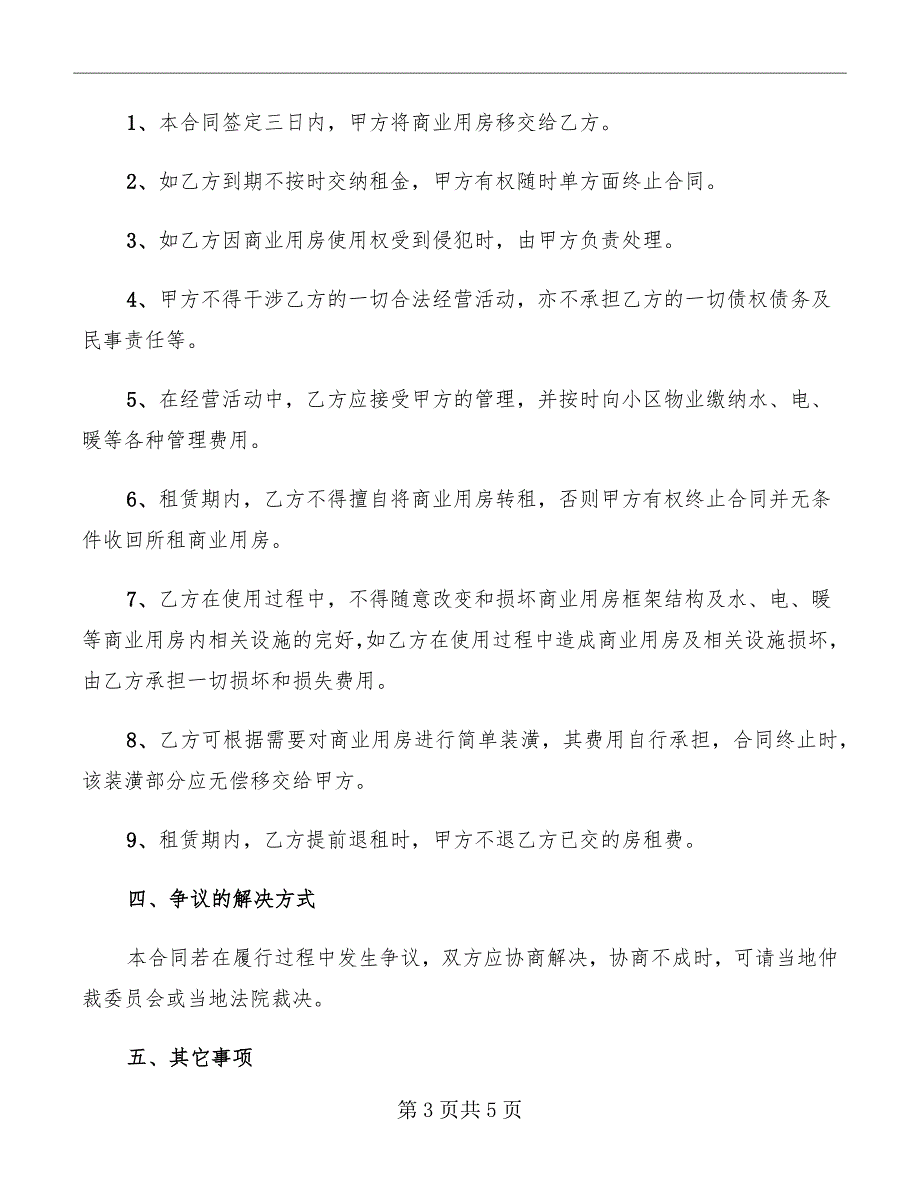 商用房屋租赁合同2022年_第3页