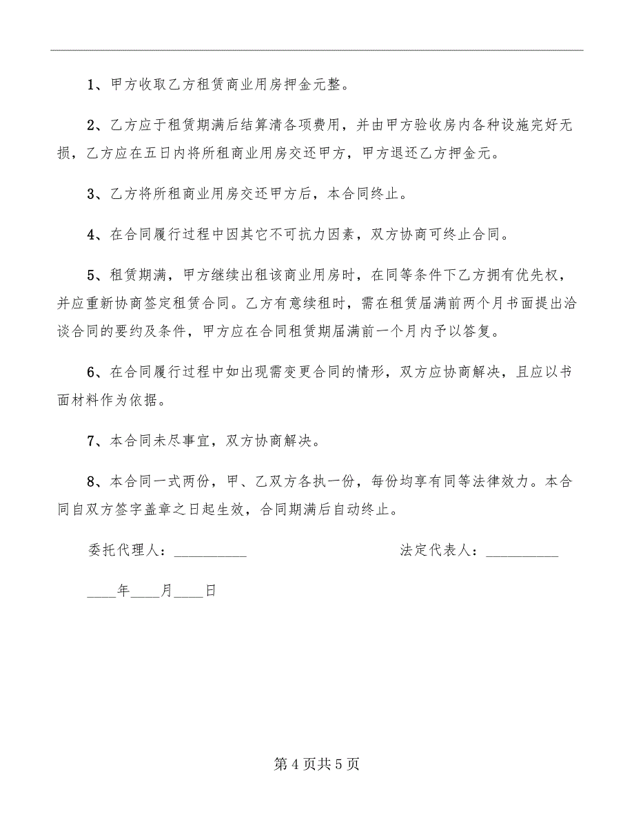 商用房屋租赁合同2022年_第4页